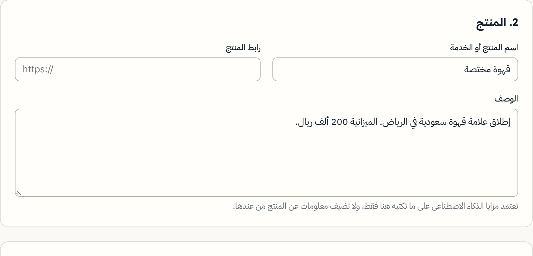 تحويل موجز قصير إلى خطة حملة