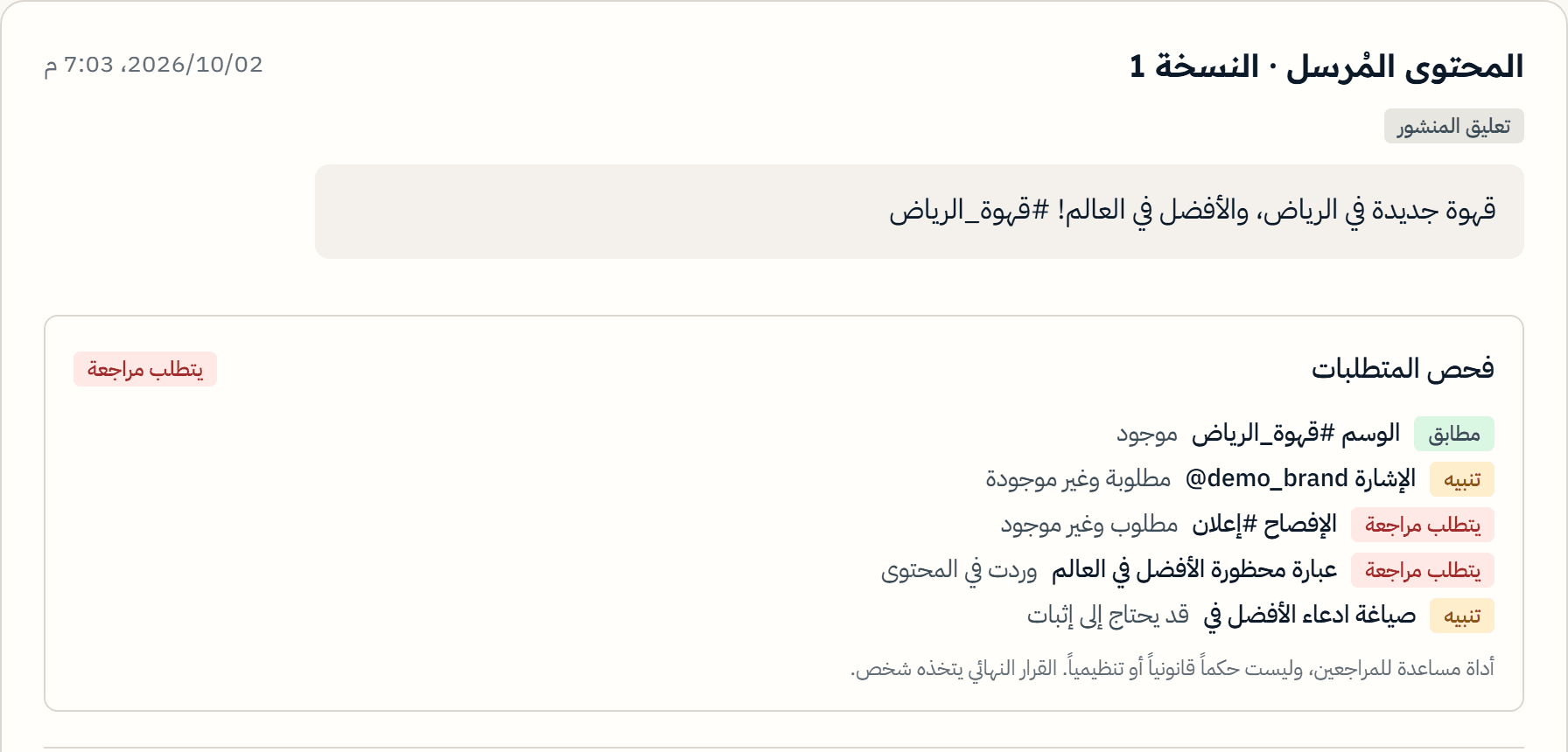 مسودة تنتقل من طلب التعديل إلى الاعتماد
