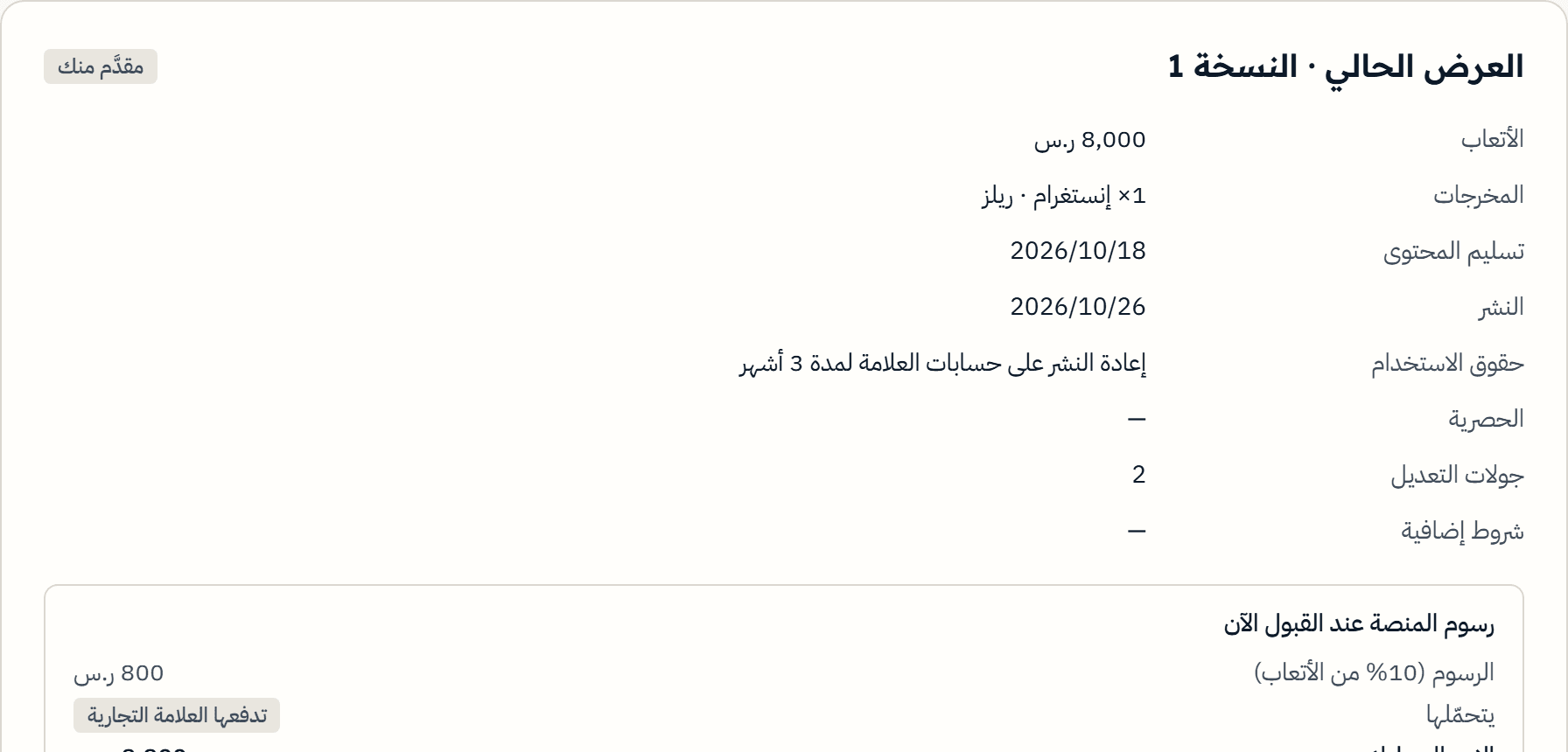 عرض، ثم عرض مضاد، ثم الشروط المقبولة
